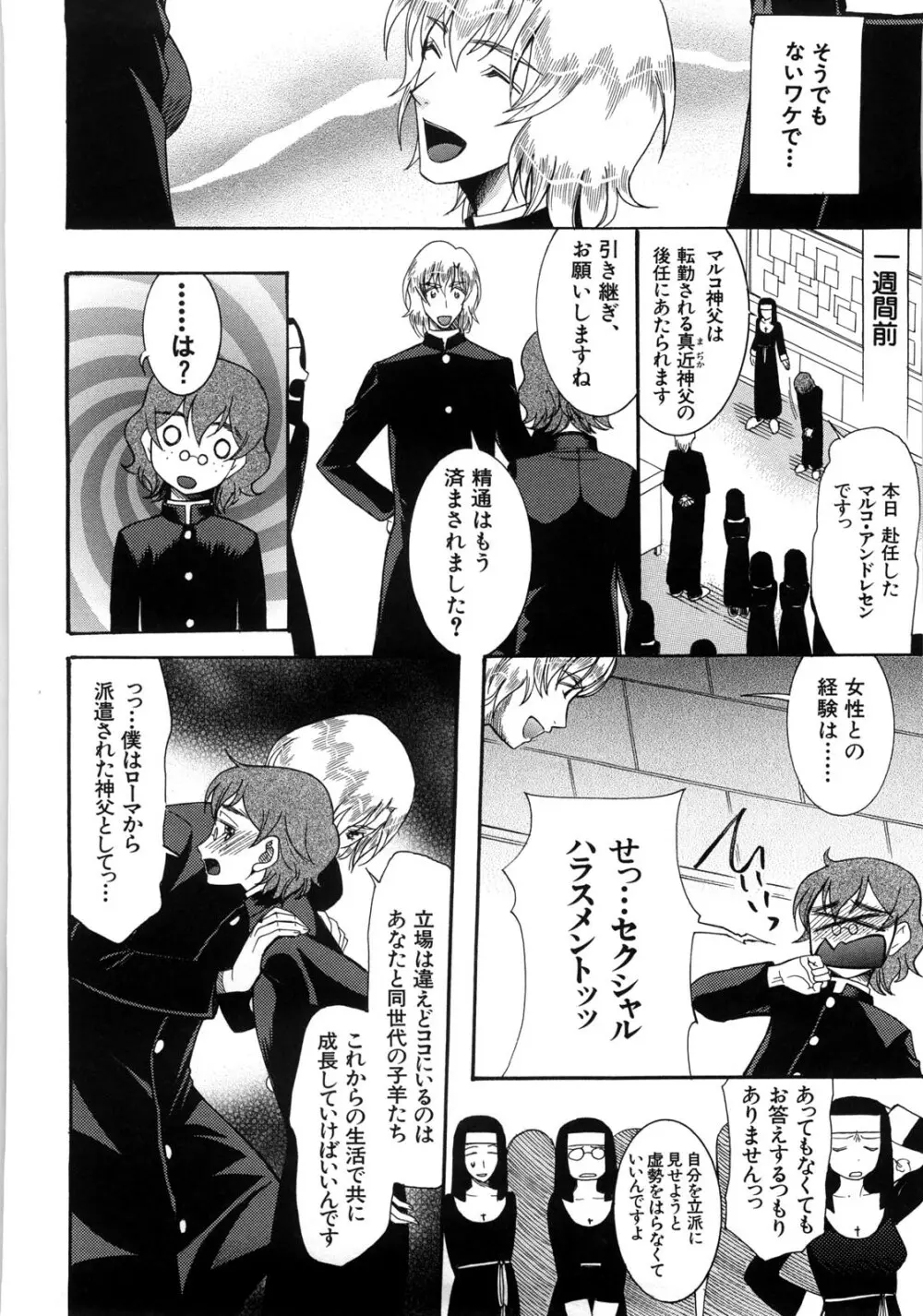 ときめき懺悔室 Page.109