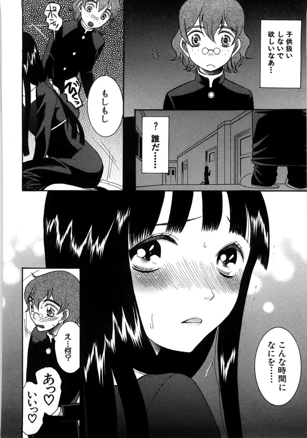 ときめき懺悔室 Page.111