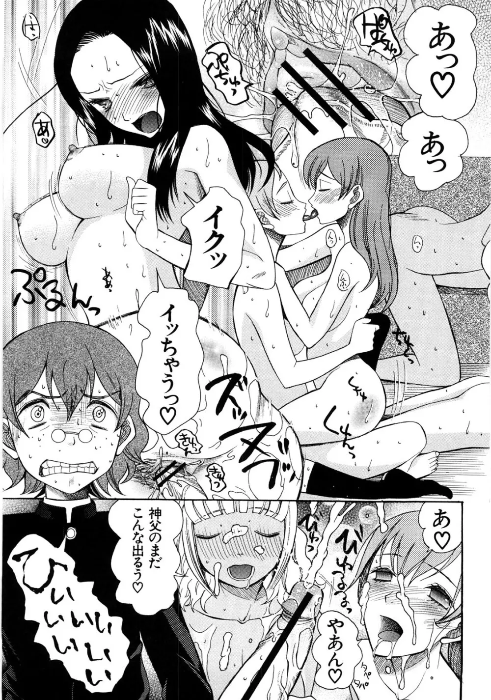 ときめき懺悔室 Page.114