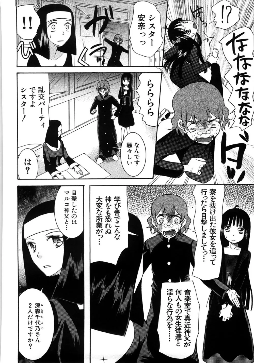 ときめき懺悔室 Page.115