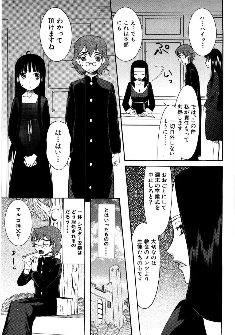 ときめき懺悔室 Page.116