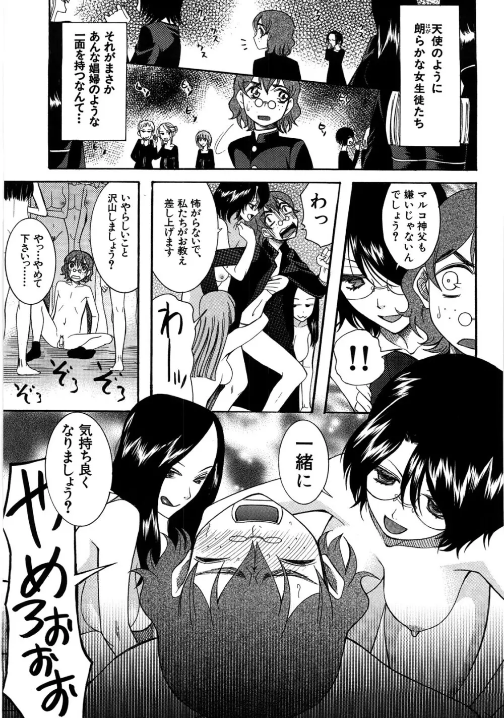 ときめき懺悔室 Page.118