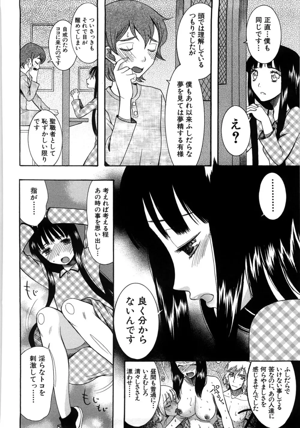 ときめき懺悔室 Page.121