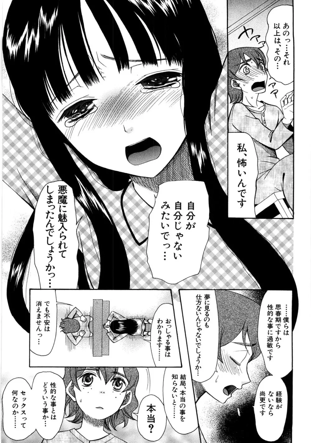 ときめき懺悔室 Page.122