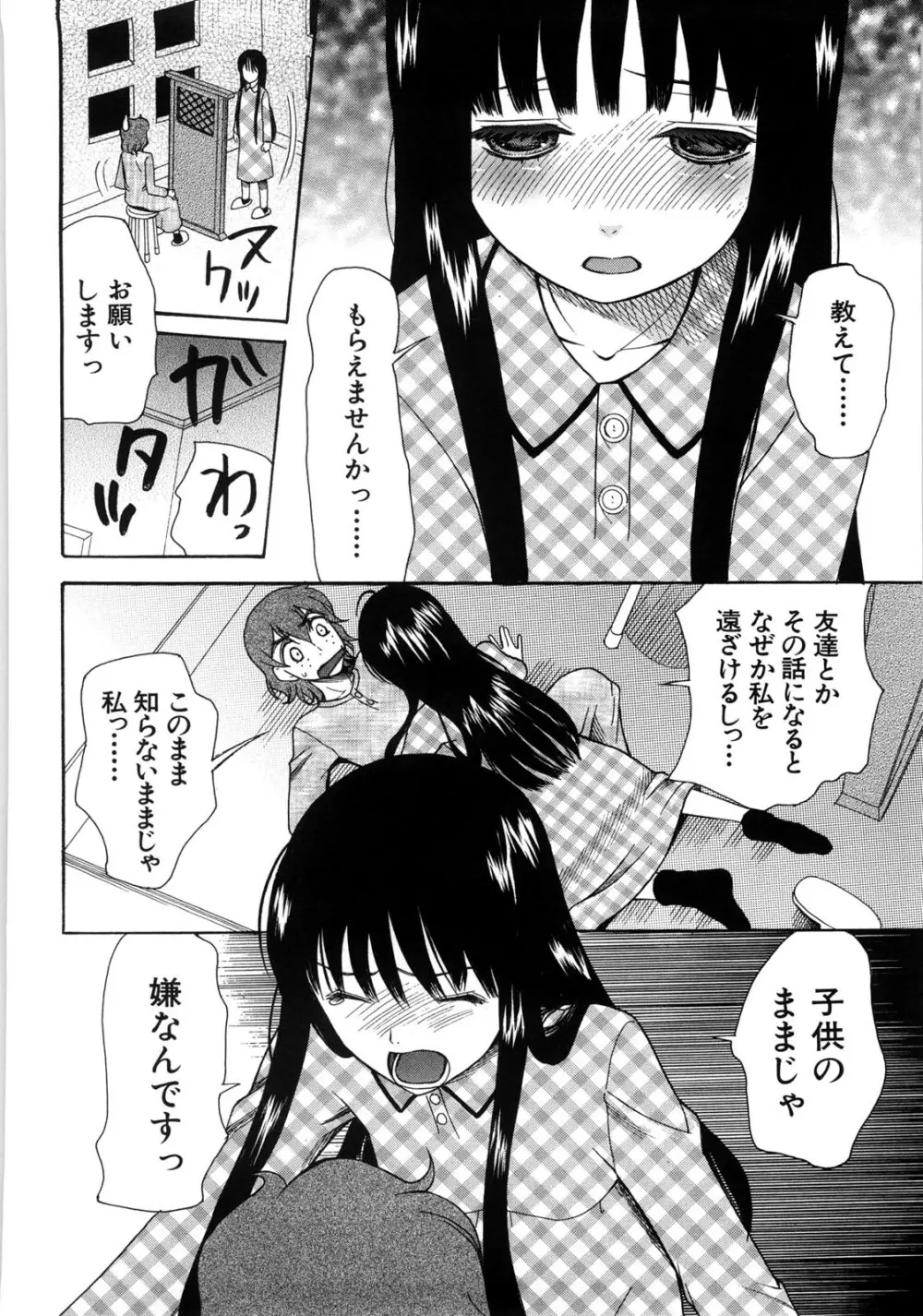 ときめき懺悔室 Page.123