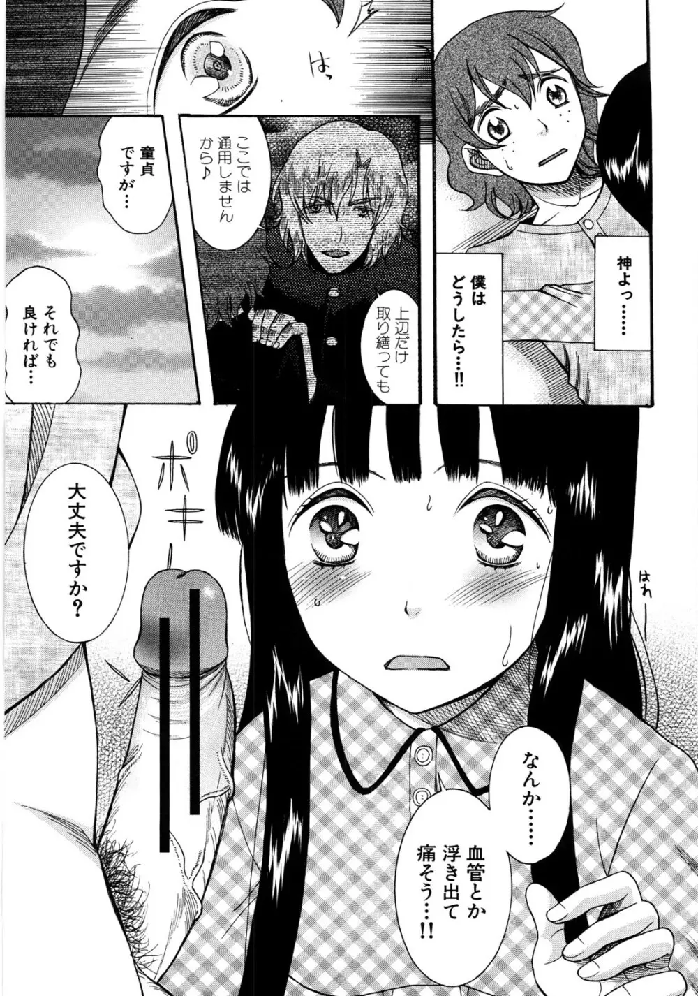 ときめき懺悔室 Page.124