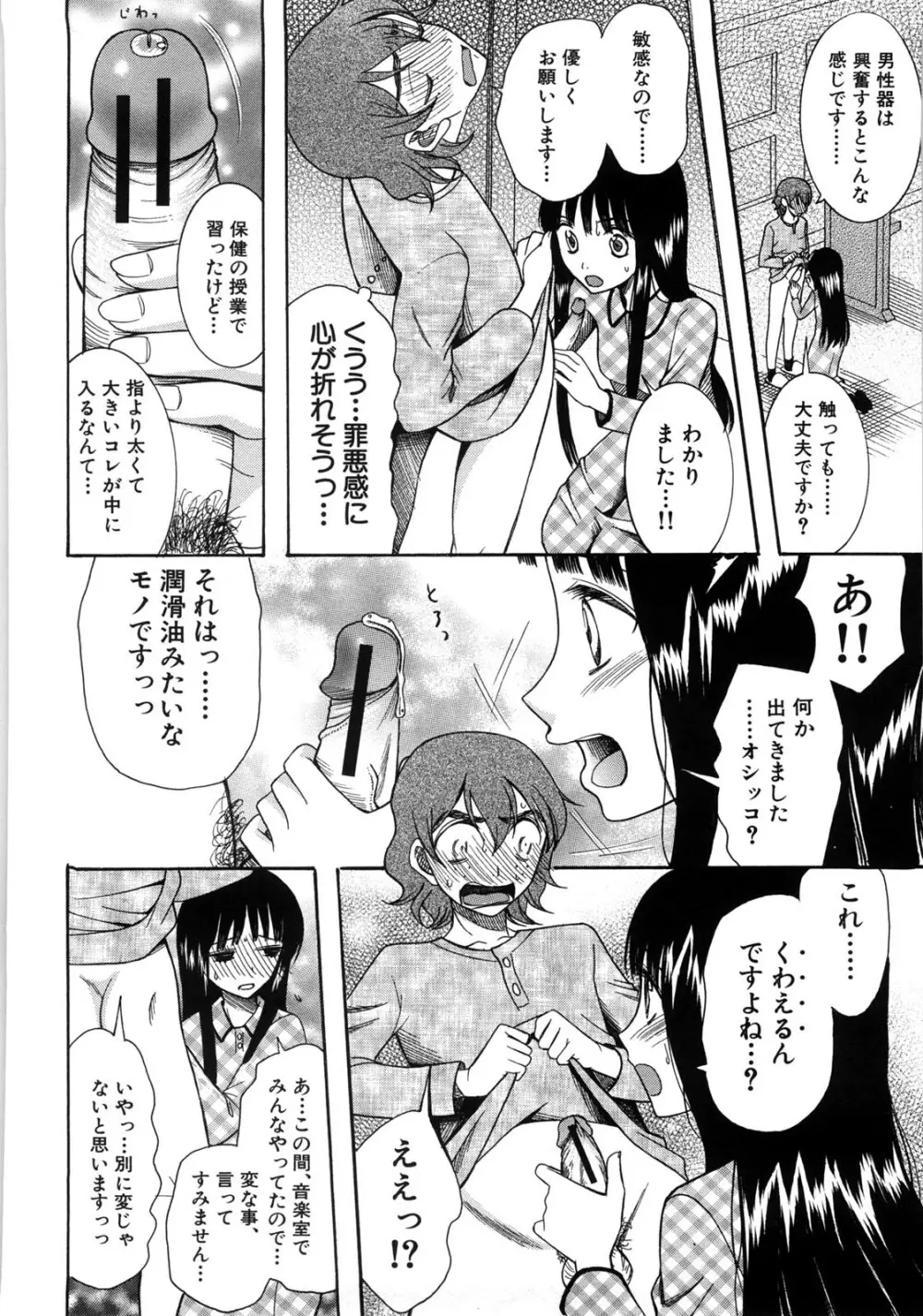 ときめき懺悔室 Page.125