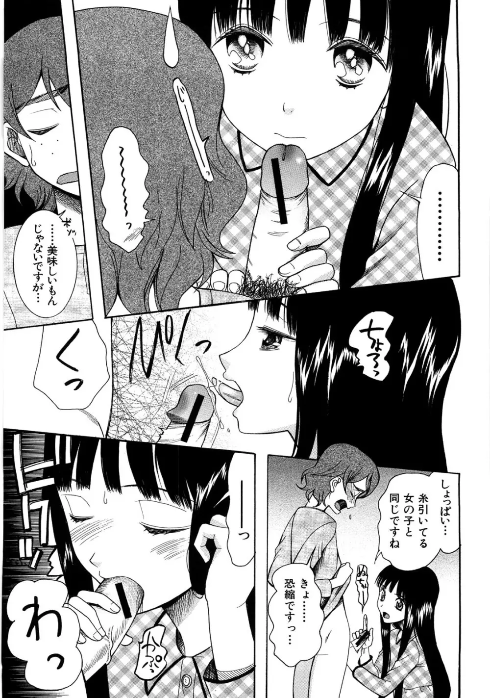 ときめき懺悔室 Page.126