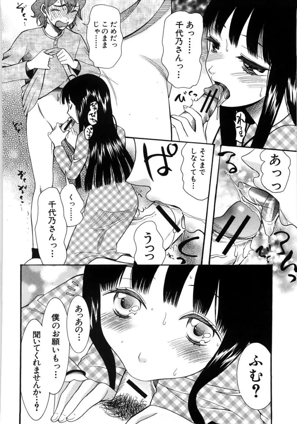 ときめき懺悔室 Page.127