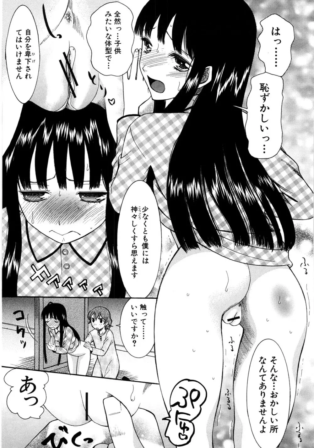 ときめき懺悔室 Page.128