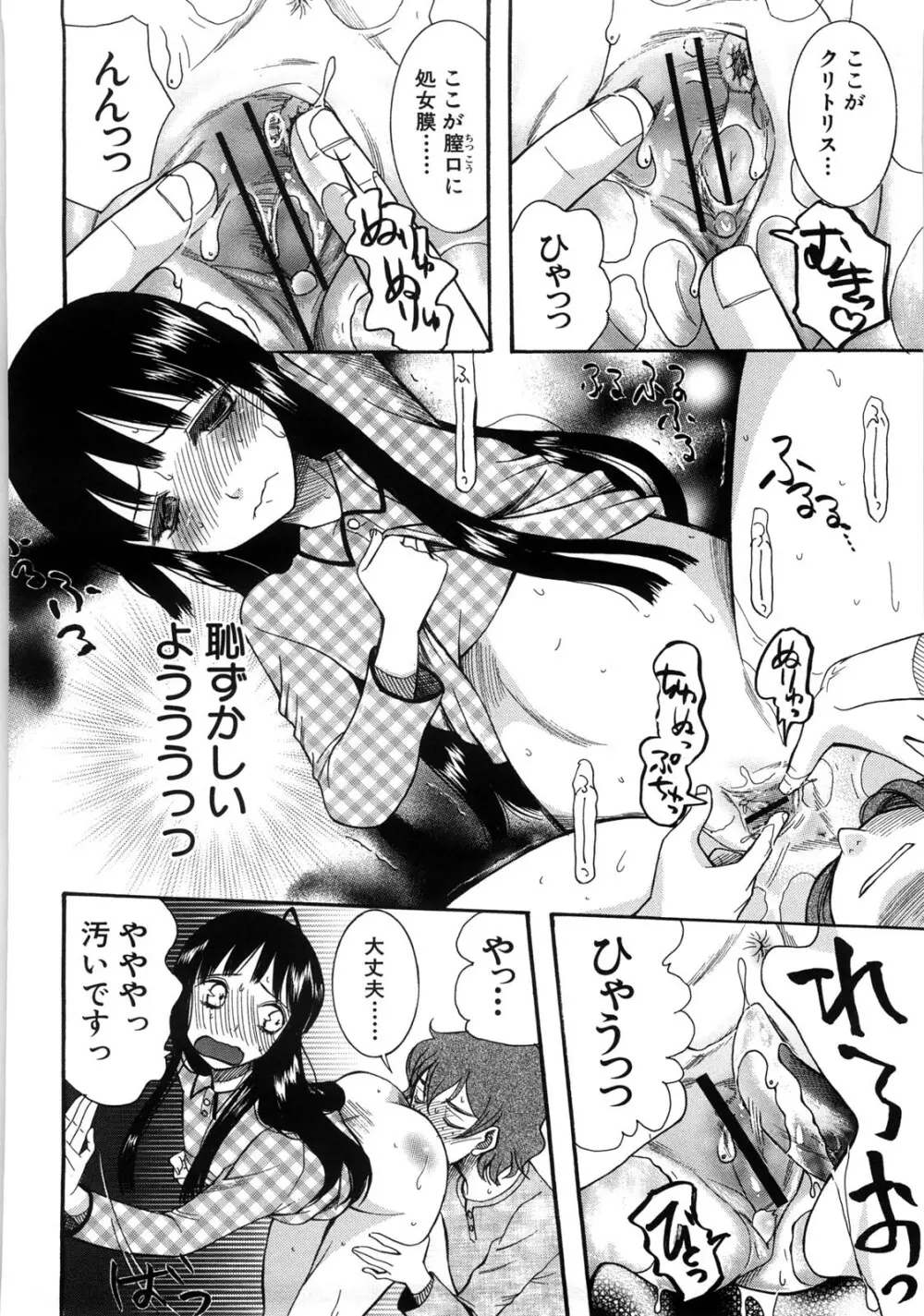 ときめき懺悔室 Page.129