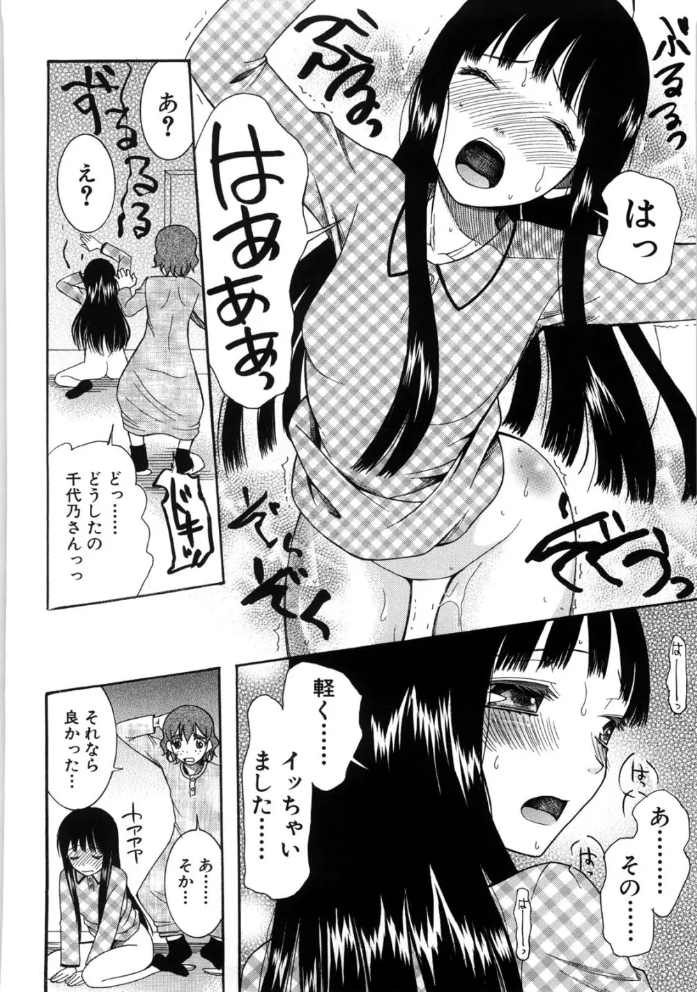 ときめき懺悔室 Page.131