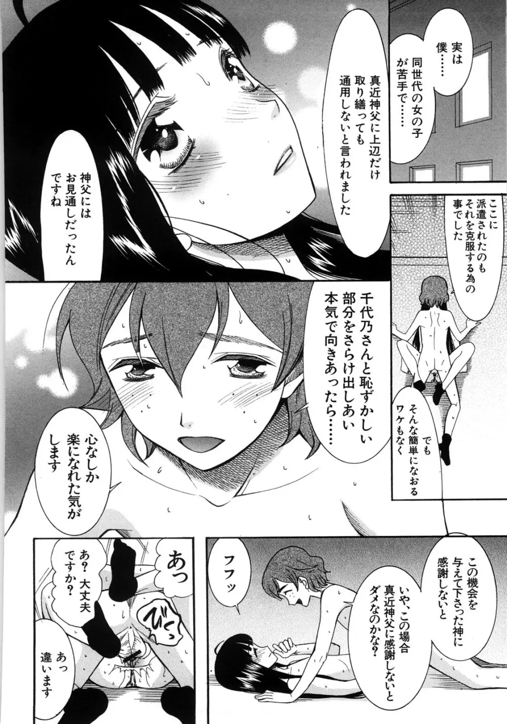 ときめき懺悔室 Page.135