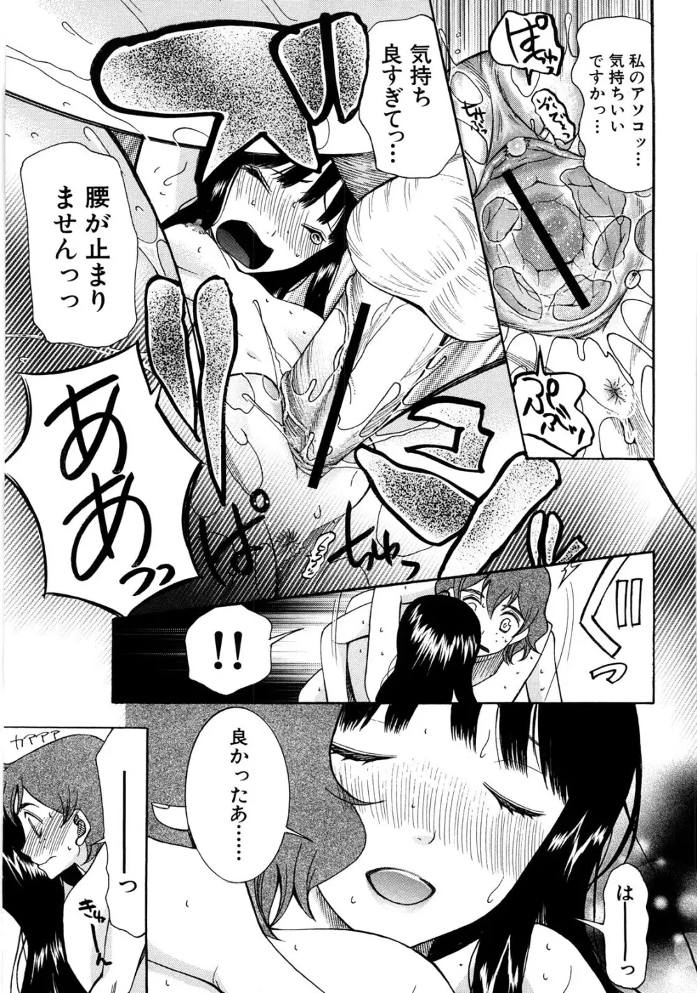 ときめき懺悔室 Page.138