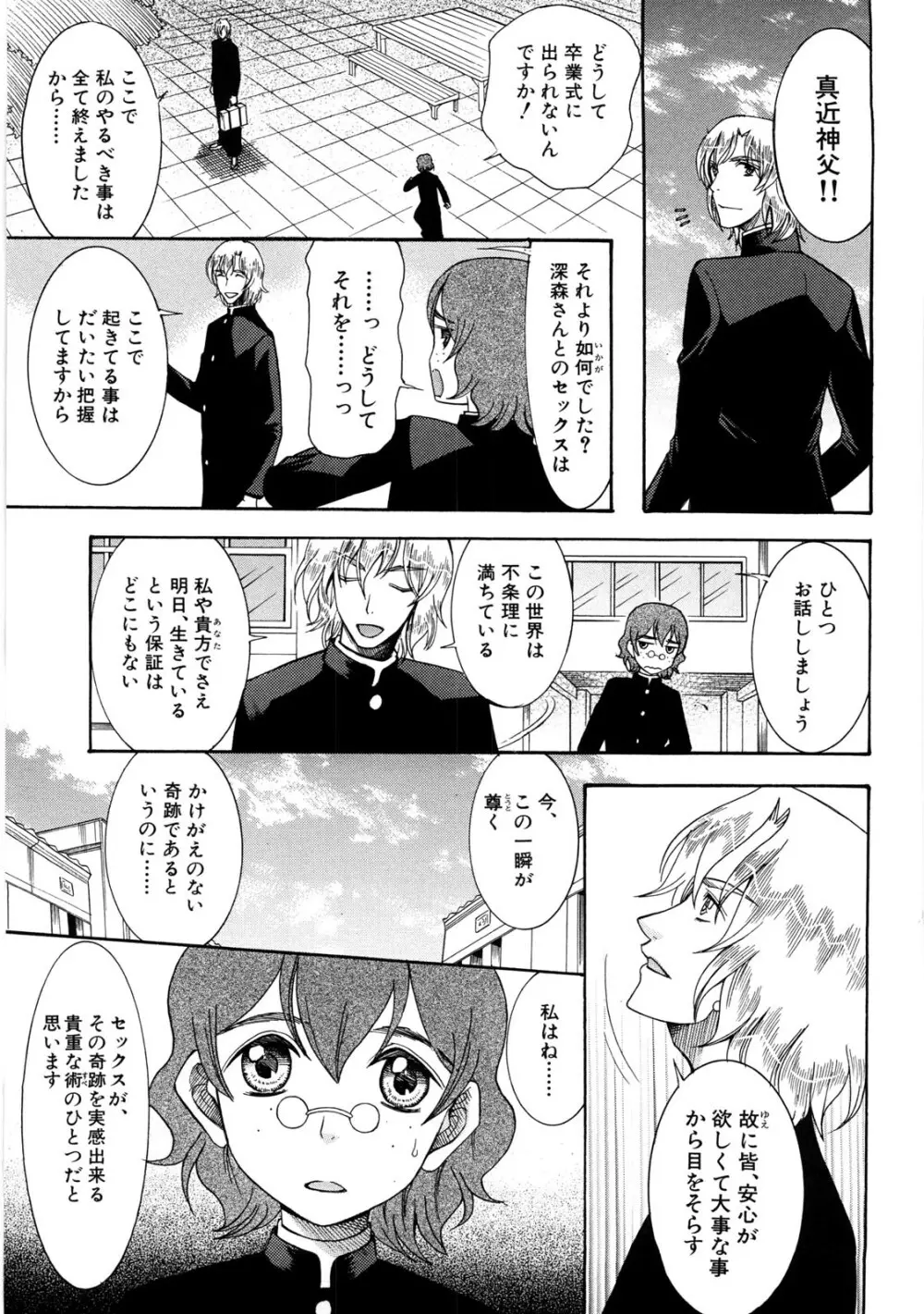 ときめき懺悔室 Page.146