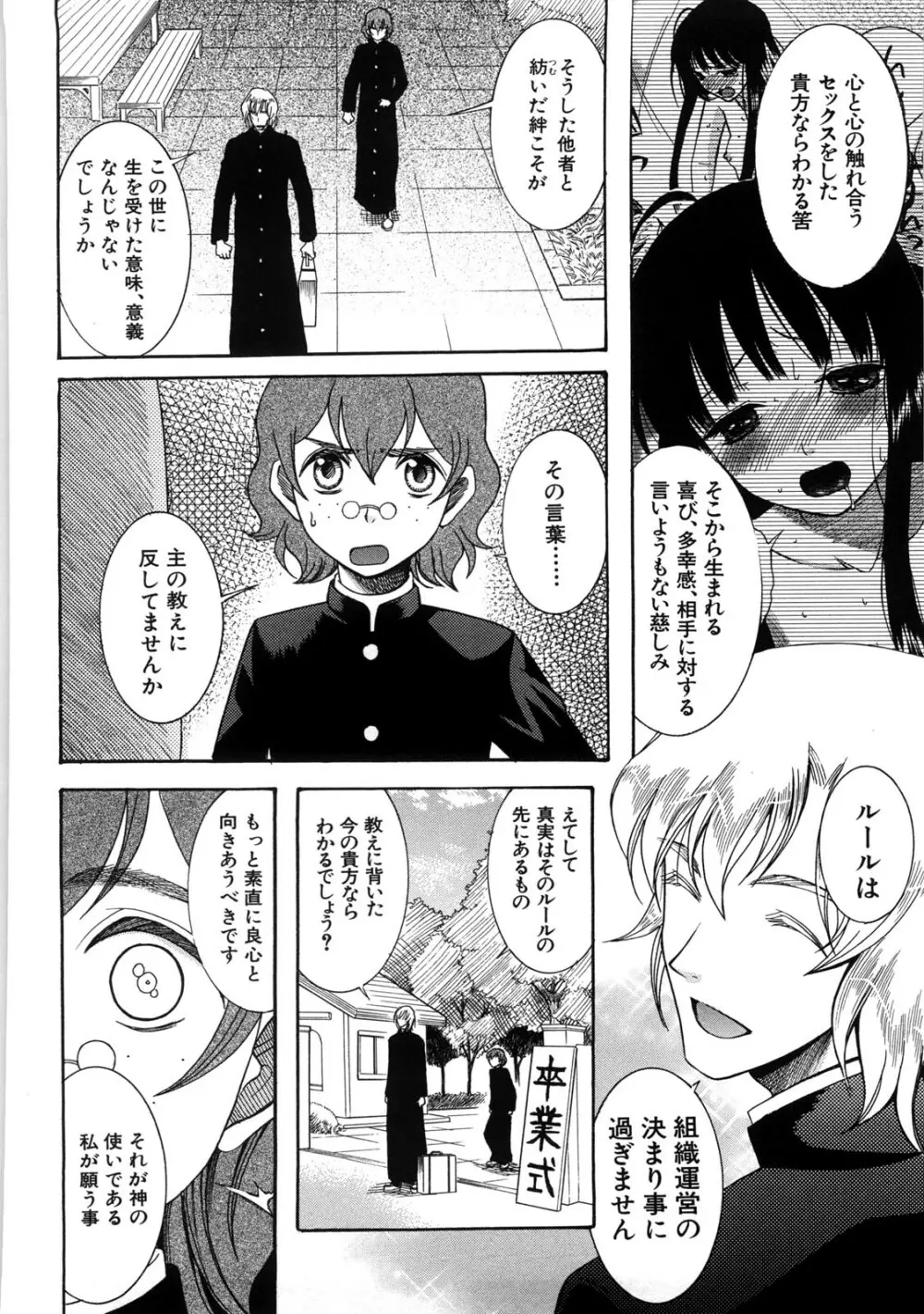 ときめき懺悔室 Page.147