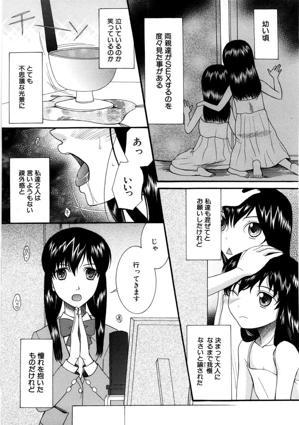 ときめき懺悔室 Page.150