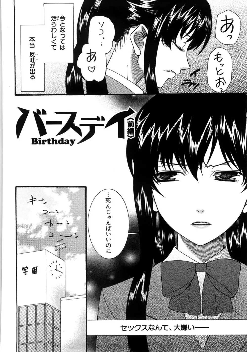 ときめき懺悔室 Page.151