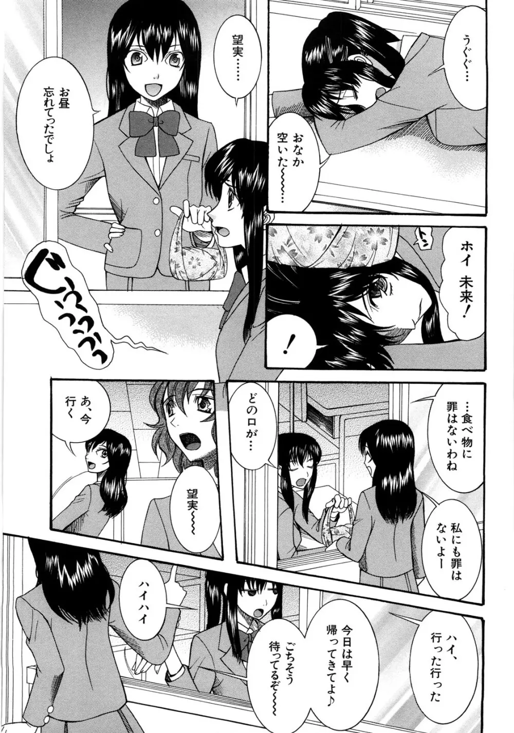 ときめき懺悔室 Page.152