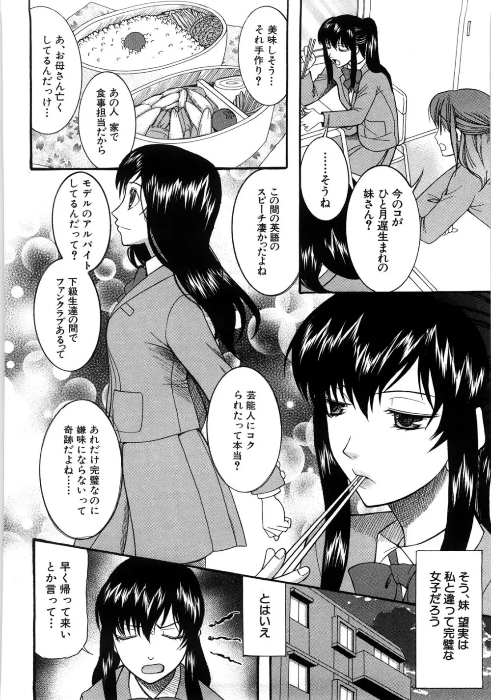 ときめき懺悔室 Page.153