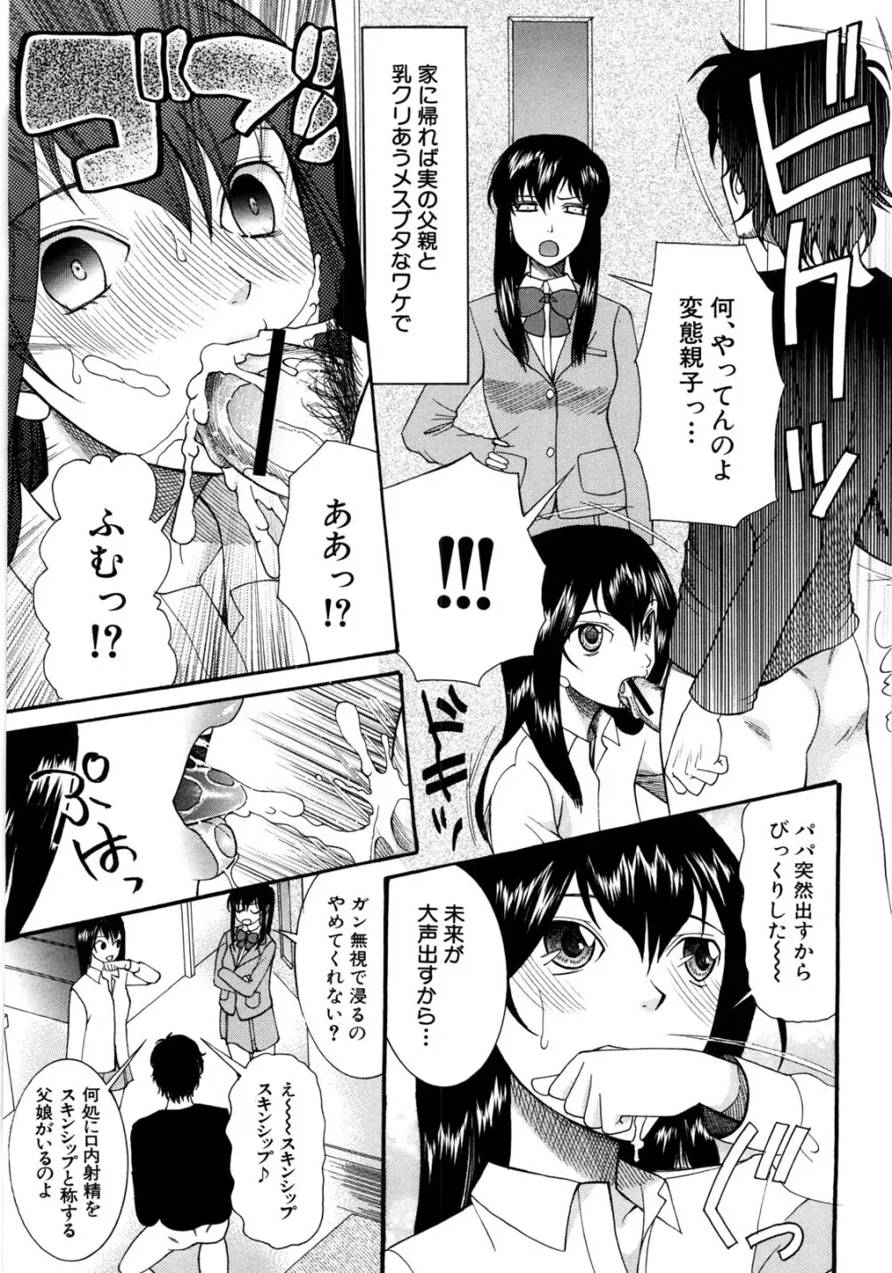 ときめき懺悔室 Page.154