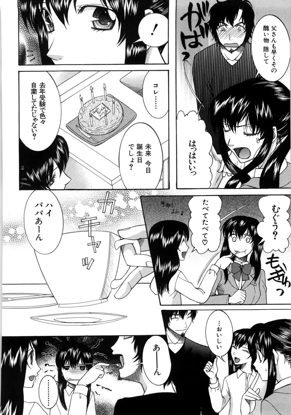 ときめき懺悔室 Page.155