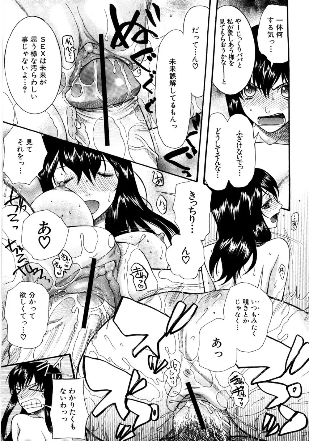 ときめき懺悔室 Page.158