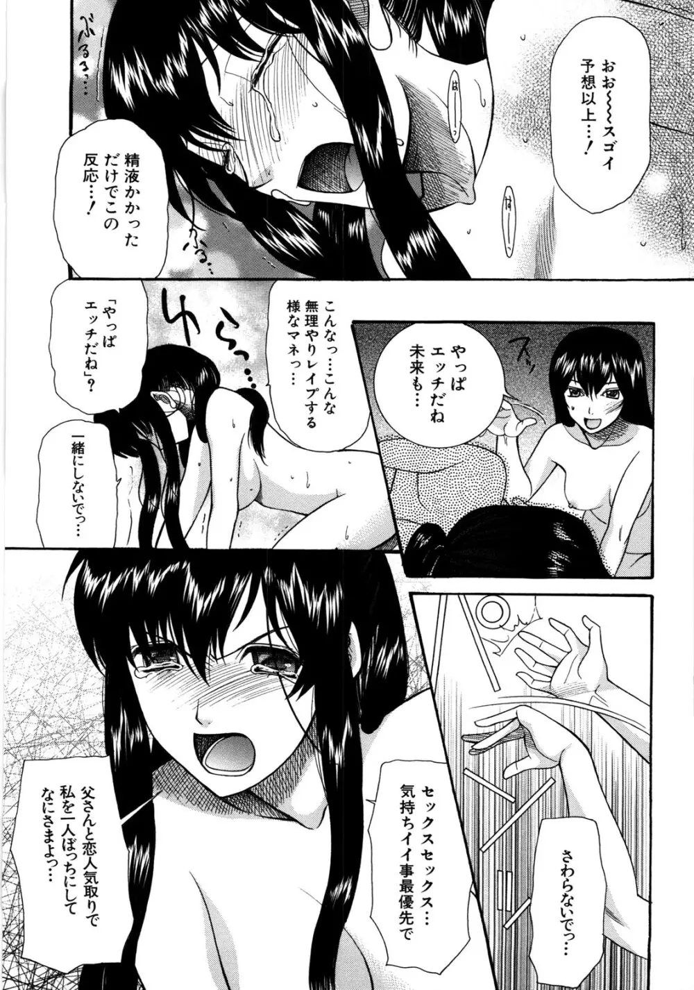 ときめき懺悔室 Page.168