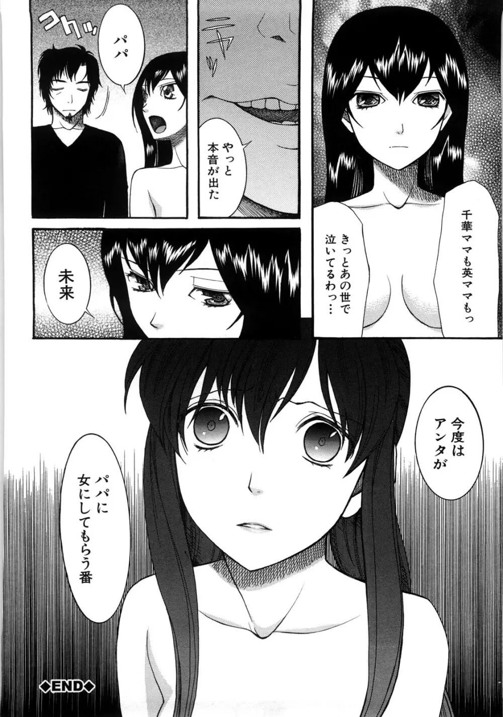 ときめき懺悔室 Page.169