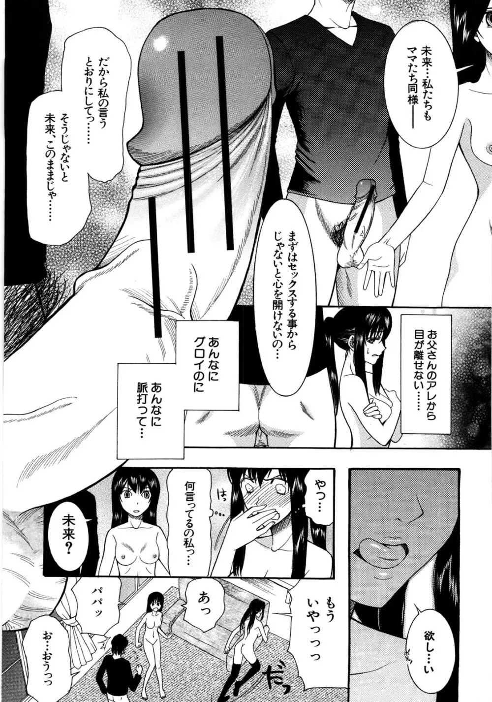 ときめき懺悔室 Page.172