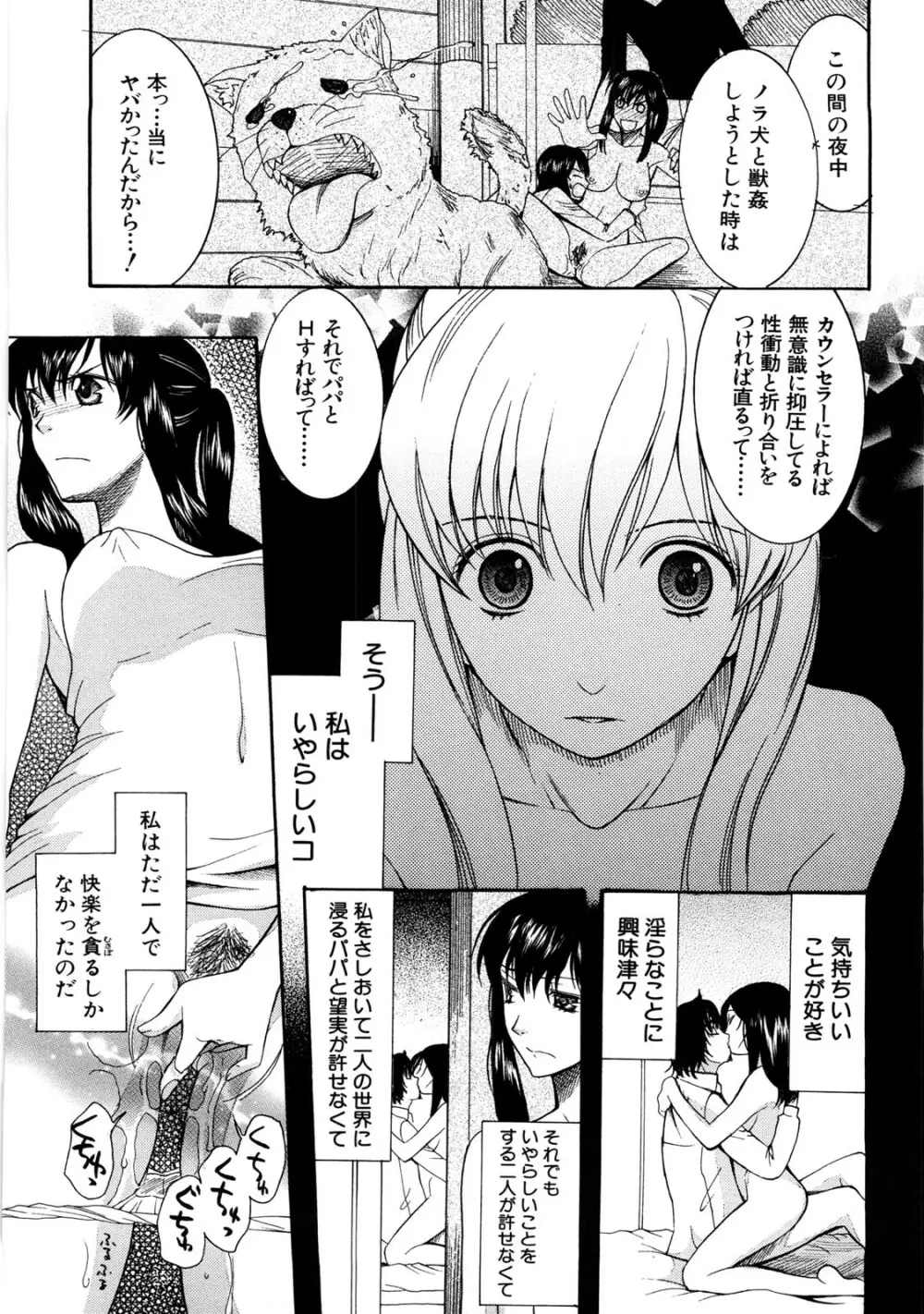 ときめき懺悔室 Page.178