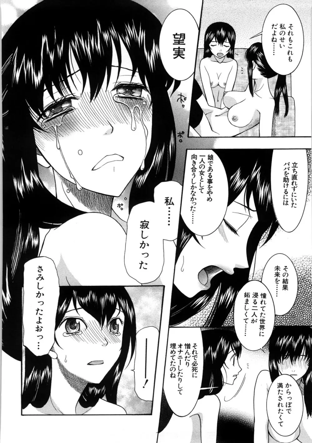 ときめき懺悔室 Page.179