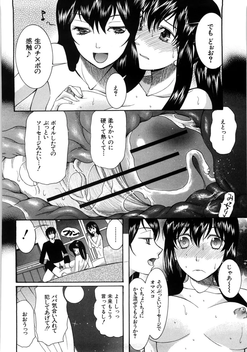 ときめき懺悔室 Page.181