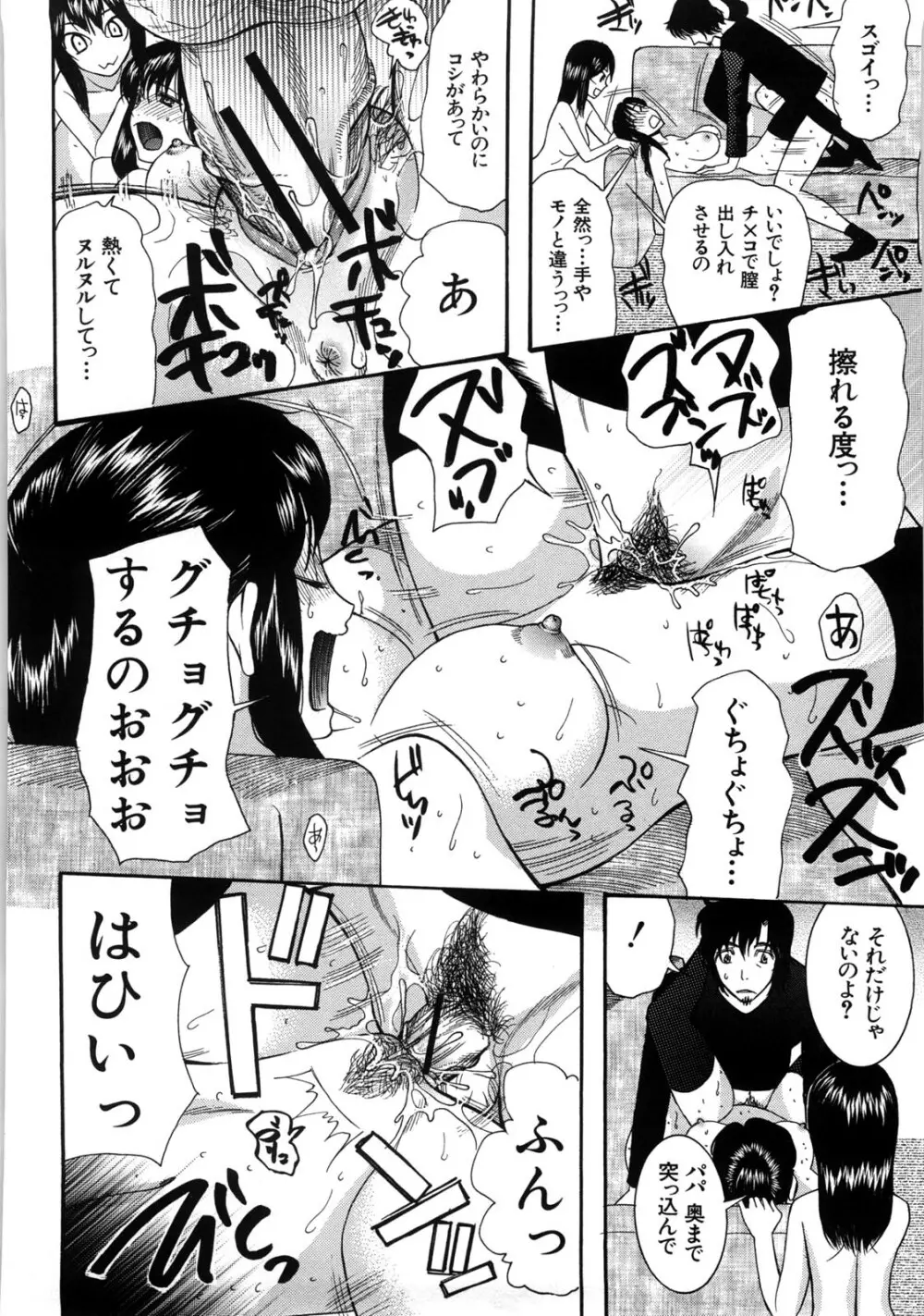 ときめき懺悔室 Page.183