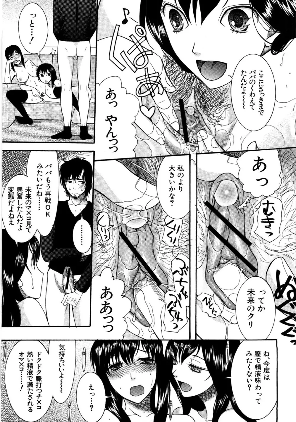 ときめき懺悔室 Page.188