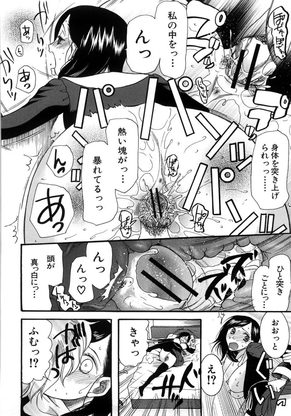 ときめき懺悔室 Page.25