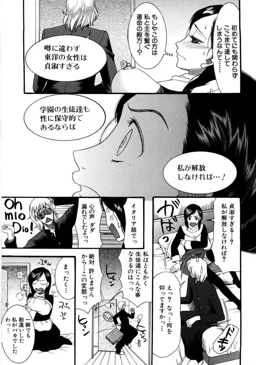 ときめき懺悔室 Page.34