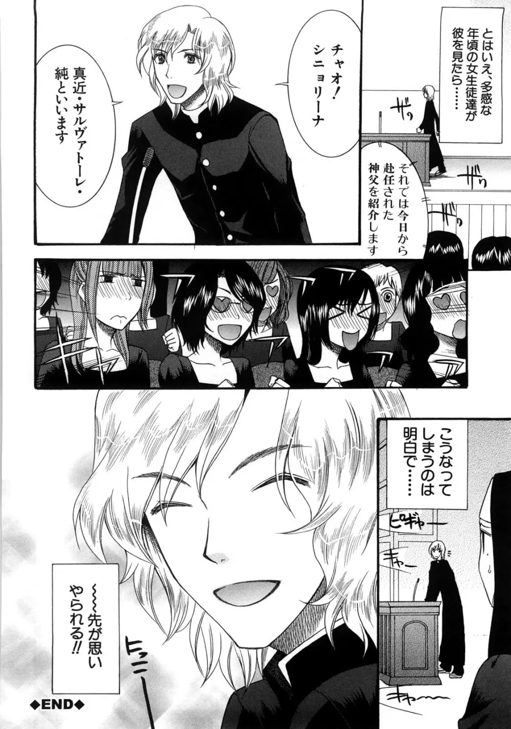 ときめき懺悔室 Page.35