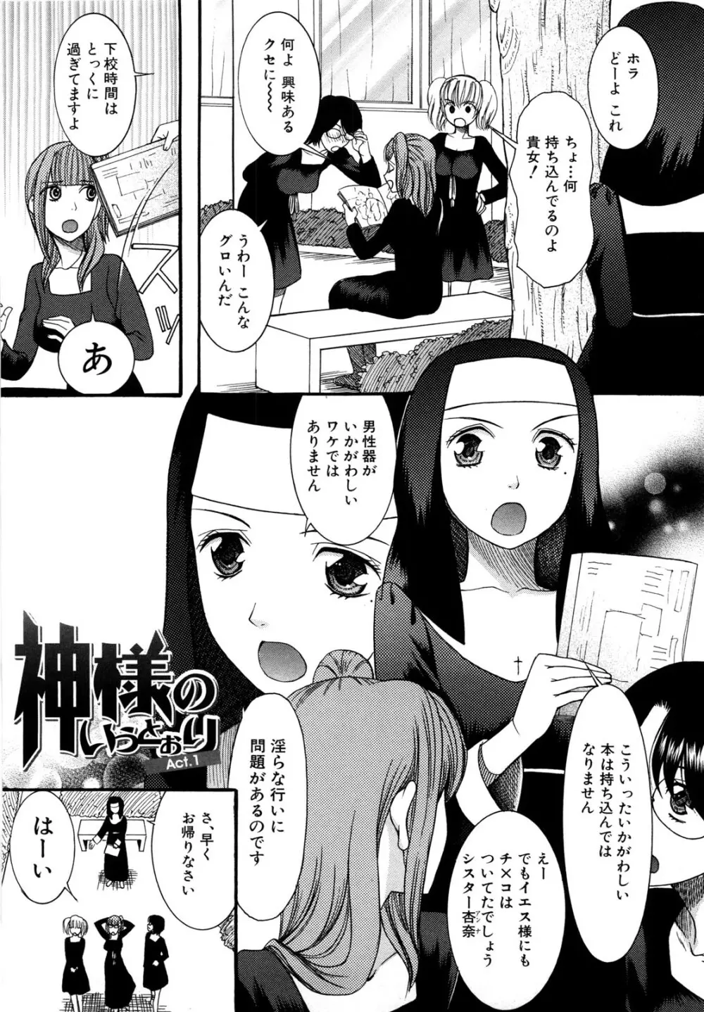 ときめき懺悔室 Page.4