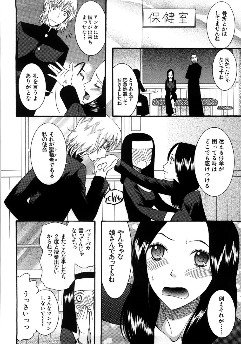 ときめき懺悔室 Page.41