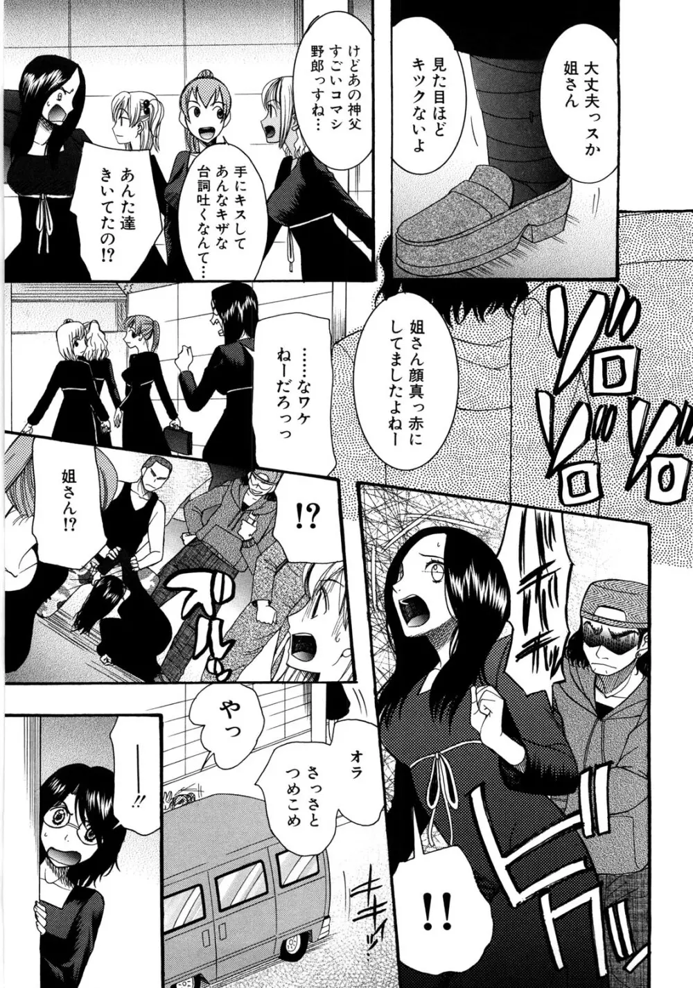 ときめき懺悔室 Page.42