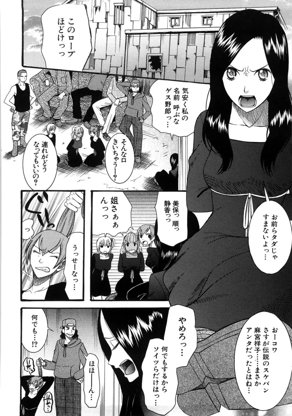 ときめき懺悔室 Page.43