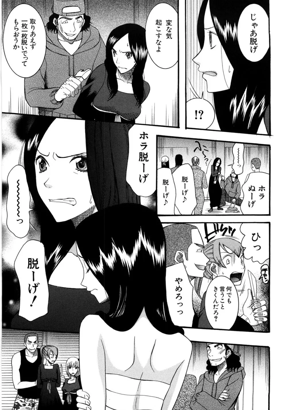 ときめき懺悔室 Page.44