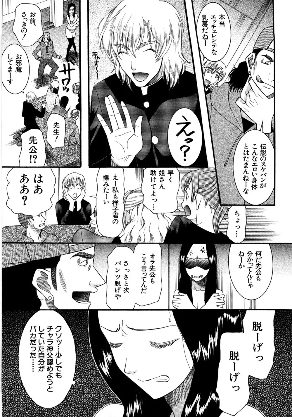 ときめき懺悔室 Page.46