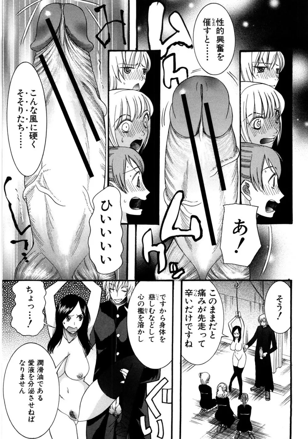 ときめき懺悔室 Page.52