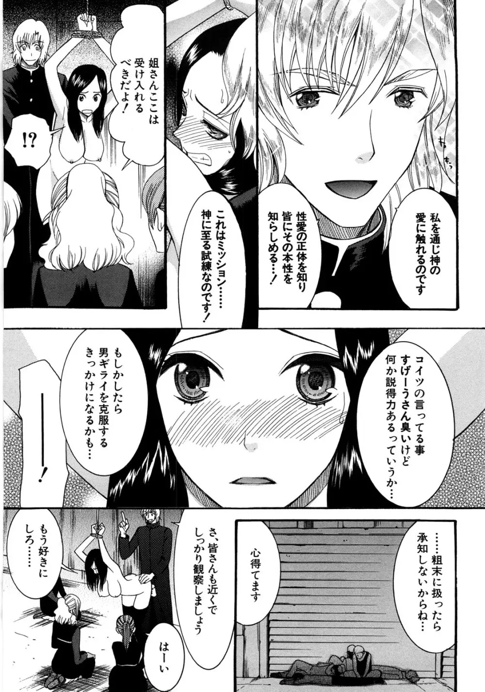 ときめき懺悔室 Page.56