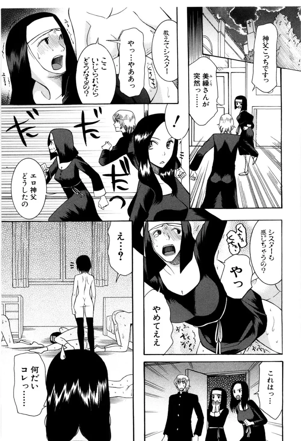 ときめき懺悔室 Page.76