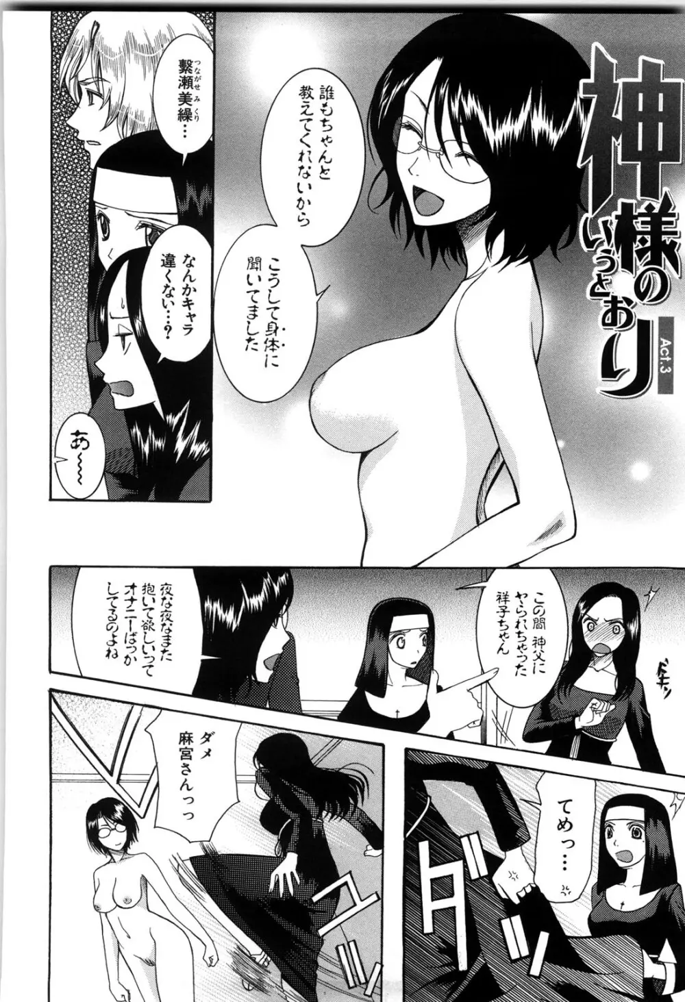 ときめき懺悔室 Page.77