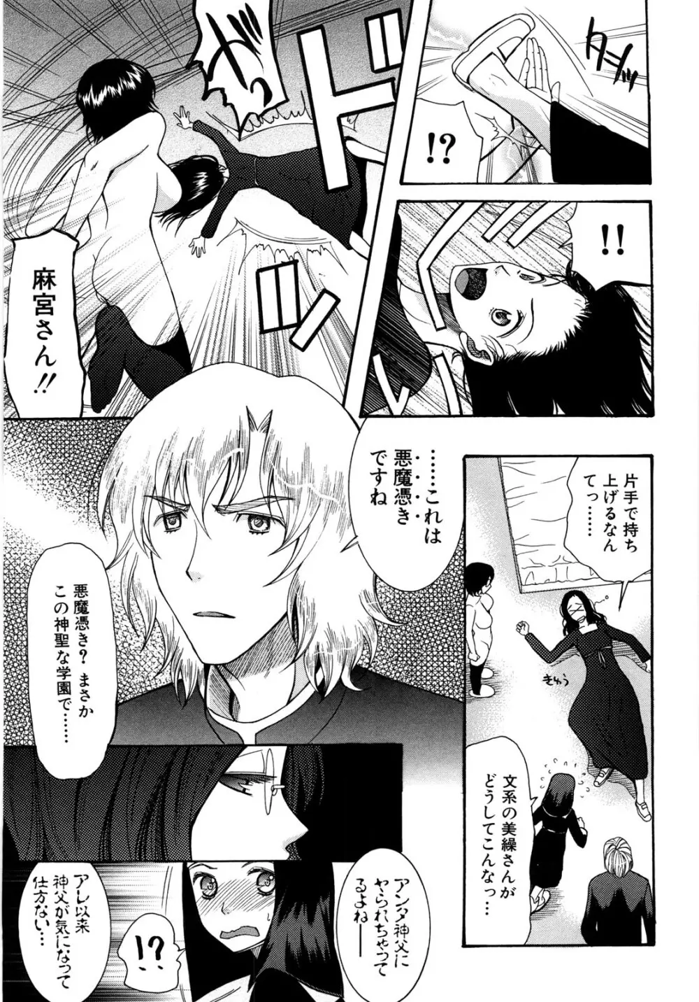 ときめき懺悔室 Page.78