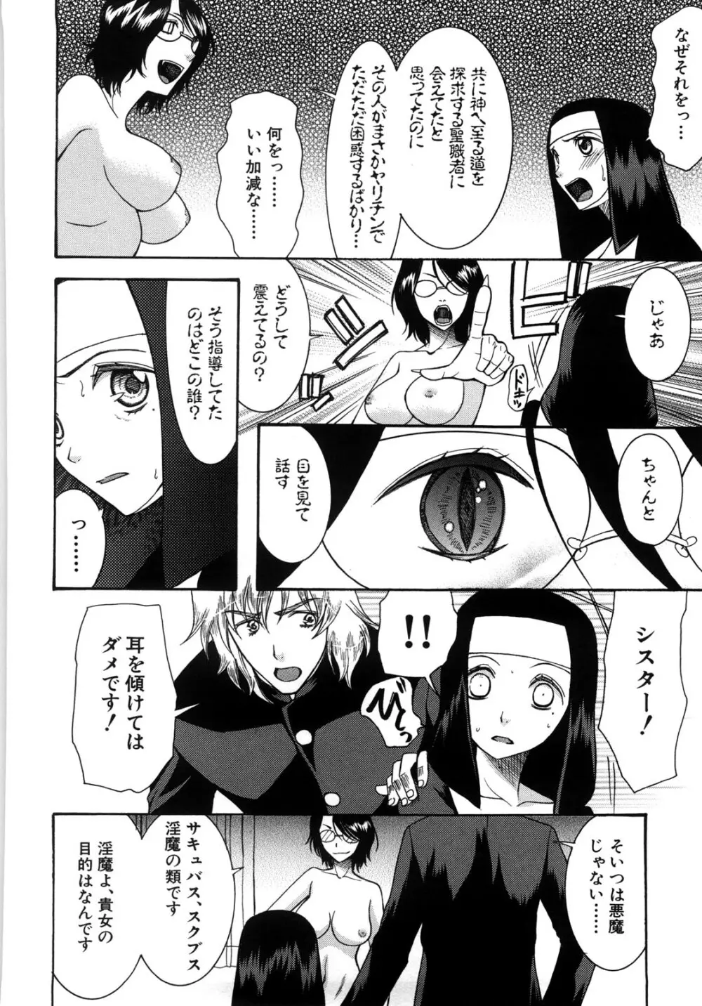 ときめき懺悔室 Page.79